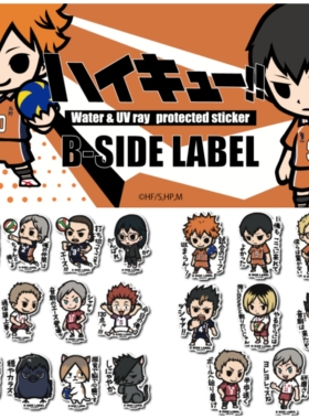 B-SIDE LABEL HAIKYUU 排球少年 防水 贴纸 卡贴 车贴 旅行箱贴2