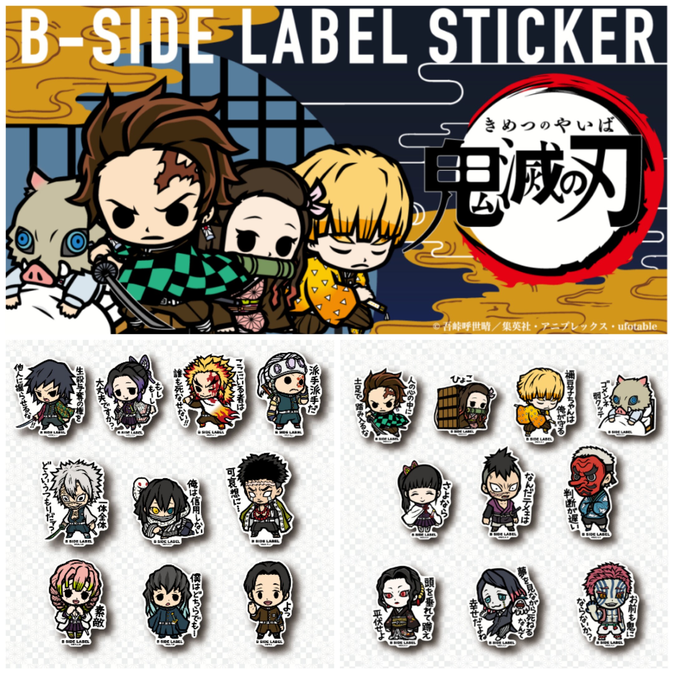 b-side label 鬼灭之刃 无限列车 贴纸 车贴 手机贴 防水防紫外线