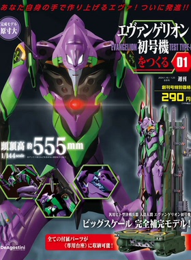 周刊 新世纪福音战士 EVA初号机 55cm DeAGOSTINI 发光可动大模型