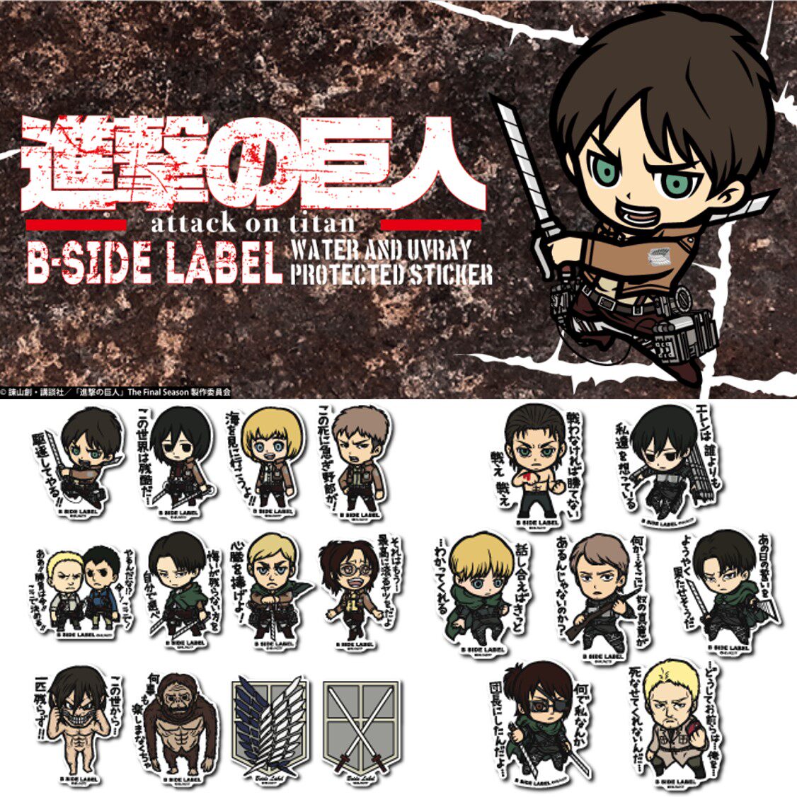 B-SIDE LABEL 进击巨人 贴纸 车贴 卡贴 手机贴 防水防紫外线