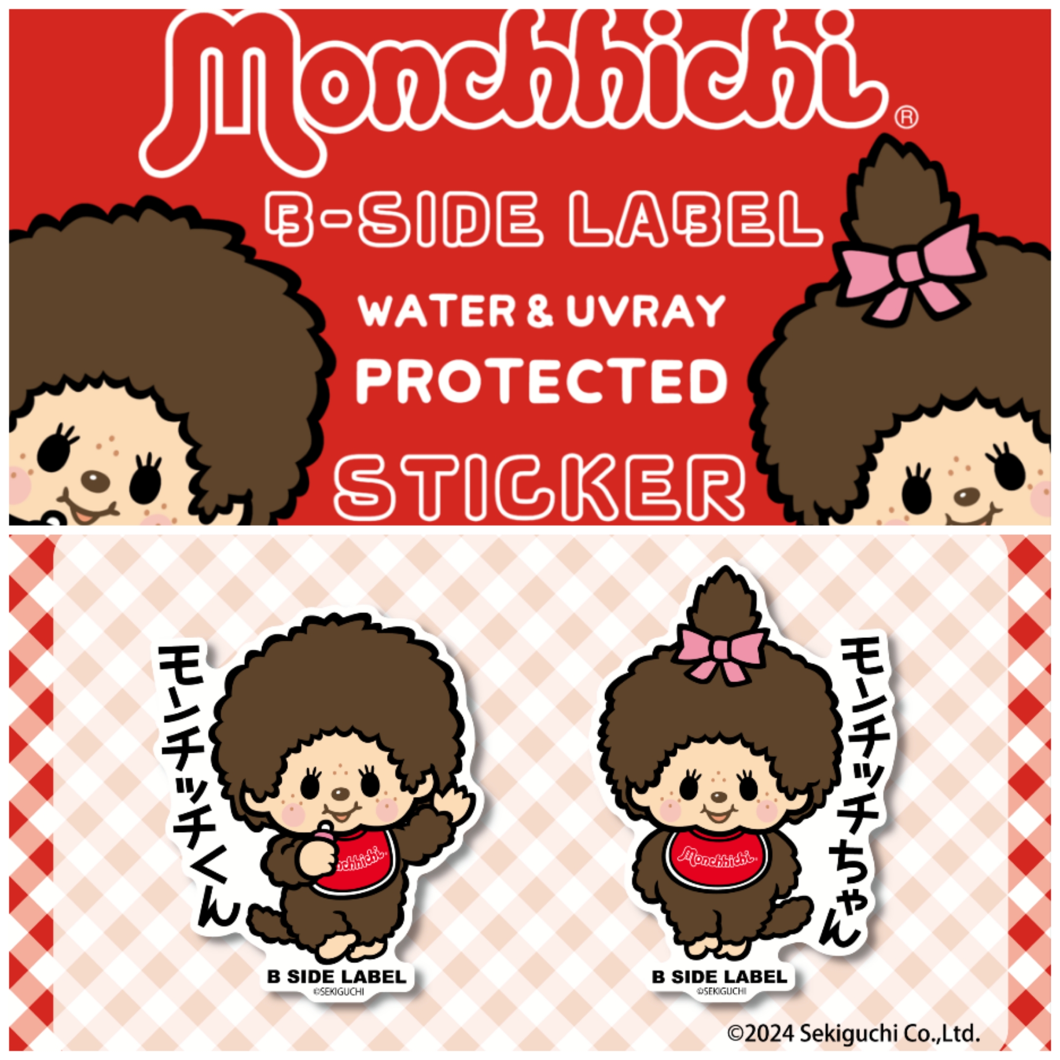 B-SIDE LABEL 蒙奇奇 Monchhichi 防水防晒贴纸 旅行箱贴 车贴