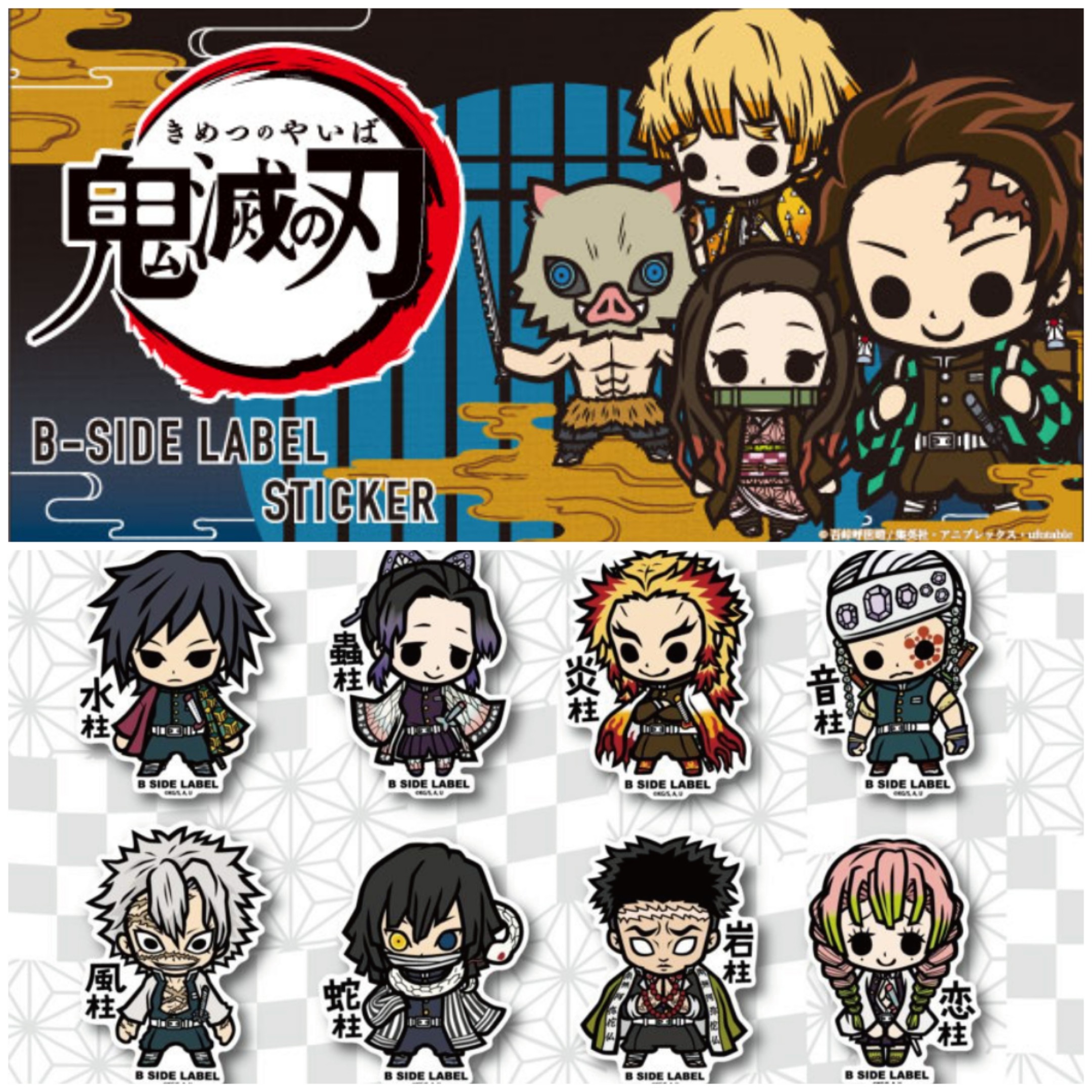 B-SIDE LABEL 鬼灭之刃 立志篇 防水贴纸 旅行箱贴 车贴 手机贴,模玩/动漫/周边/娃圈三坑/桌游,动漫挂件/文具,淘宝优惠券,粉丝福利购,淘宝优惠卷