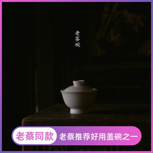 老茶碗工夫茶盖瓯盖碗