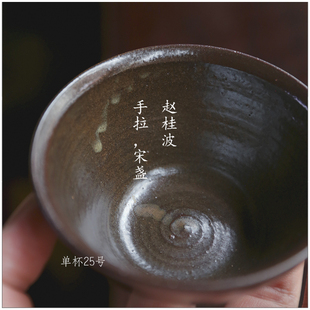 【赵桂波 宋盏】古陶老茶鬼 主人杯 对杯 工夫器 手拉 全手 品茗