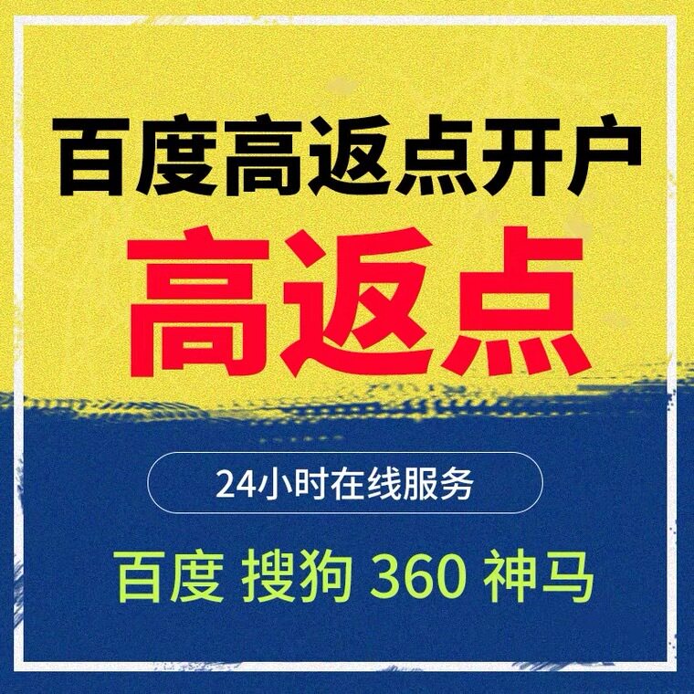 百度电商开户推广百度竞价行发框架端口开户抖音小红薯360搜狗