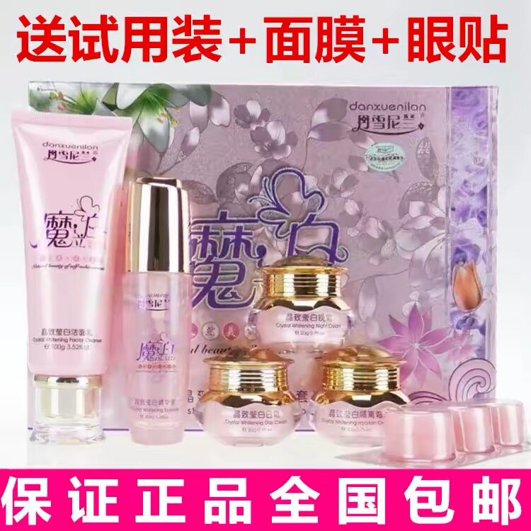 丹雪尼兰魔立白嫩白淡斑六件套补水嫩肤晶致莹白五合一祛黄护肤品图片