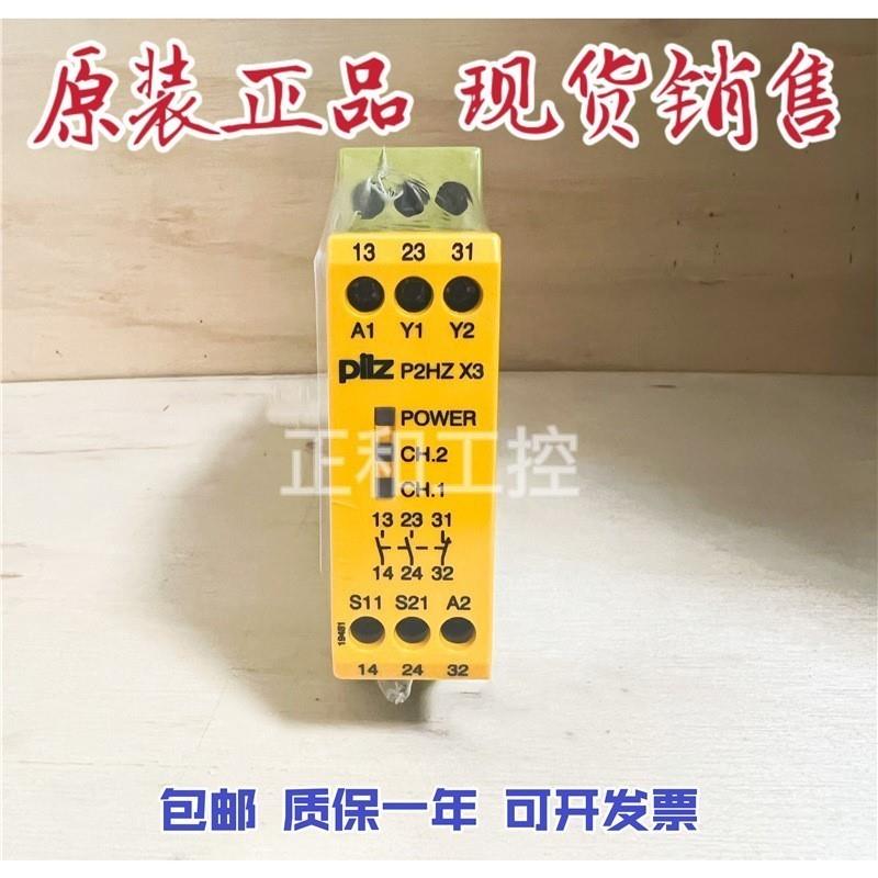 皮尔兹安全继电器P2HZ X3 :774350 P2HZX3