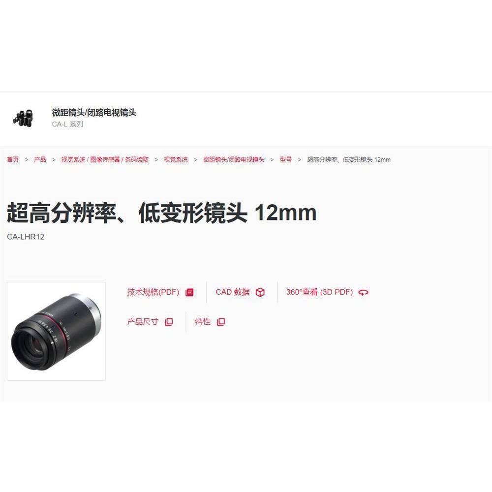 基恩士超高分辨率、低变形镜头 12mm：CA-LHR12