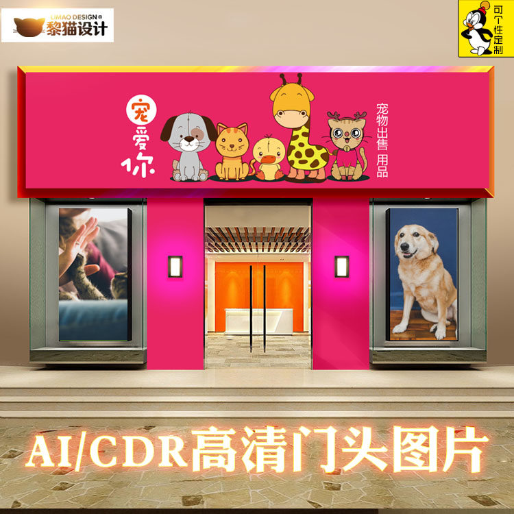 宠物门头门头设计效果软膜灯箱海报模板宠物店铺面卡通图片猫