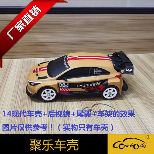 聚乐遥控车模型外壳软车壳