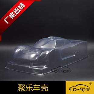 聚乐1:10帕加尼PVC透明平跑车壳电动四驱漂移遥控车升级配件200MM