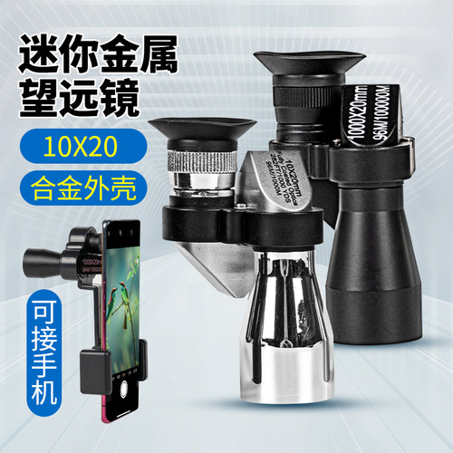拐角金属望远镜 热销源头工厂10X20显微镜手机拍照单筒望远镜