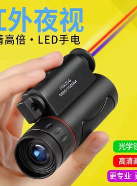 红外线非穿墙激光望远镜小学生耍帅神器手机拍照单筒望远镜超高清
