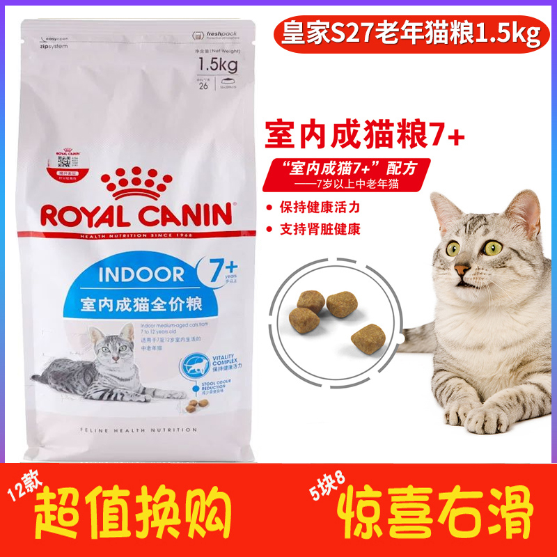 老年猫主粮ROYALCANIN/皇家营养