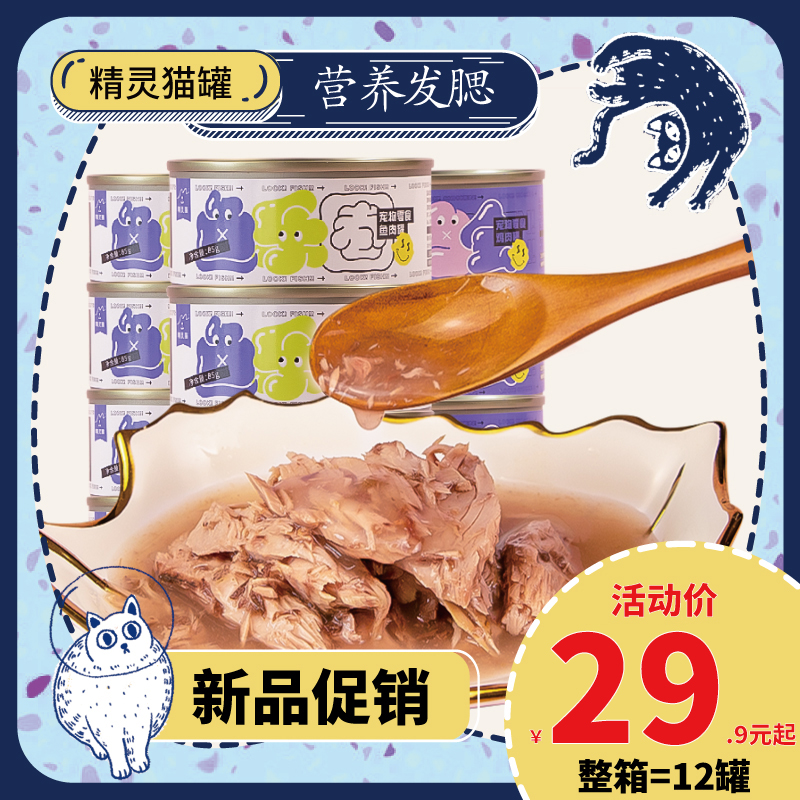 精灵猫猫罐头吞拿鱼浓汤大块鱼肉