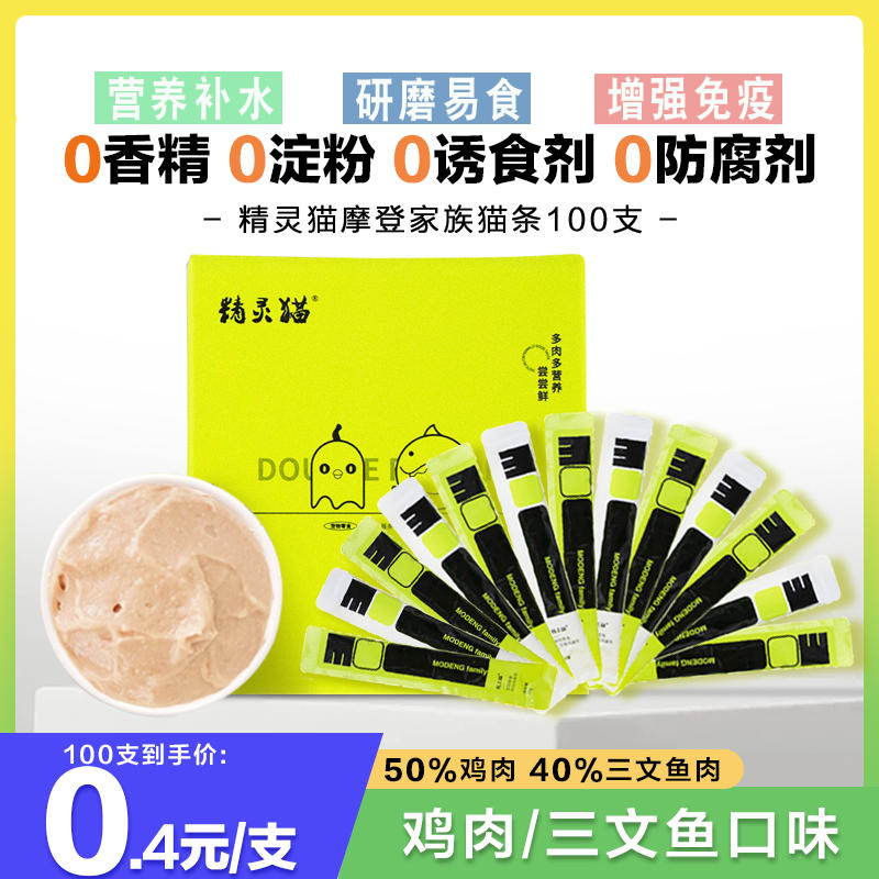 精灵猫猫零食猫条猫罐头幼猫成猫鱼肉泥猫条拌粮零食肉酱包100支