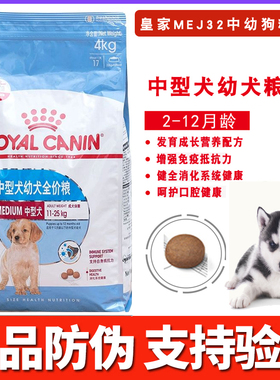 四皇冠 皇家狗粮中型犬幼犬专用粮MEJ32/4KG哈士奇边境柴犬幼犬粮