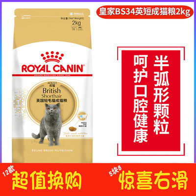 四皇冠 皇家猫粮英短专用成猫粮bs34蓝猫成猫2kg公斤增肥发腮包邮