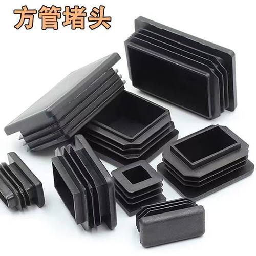 【100个】塑料方管内塞堵头不锈钢管堵头封口桌椅垫家具胶塞胶脚