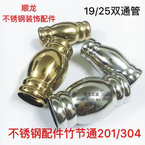热销不锈钢装饰配件双管球竹节通管件通球双通管件竹节通灯笼球座
