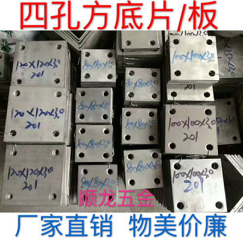 不锈钢方底片板方管封口底板片四孔固定片板焊接脚堵头管底预埋板
