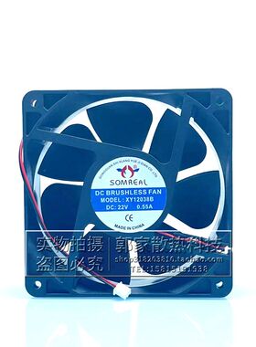 全新SOMREAL XY12038B/S 12CM DC22V 0.55A 变频器电焊机散热风扇