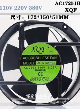 全新正品 XQF风机AC17251HBL220V 0.25A 17CM电焊机 机柜散热风扇