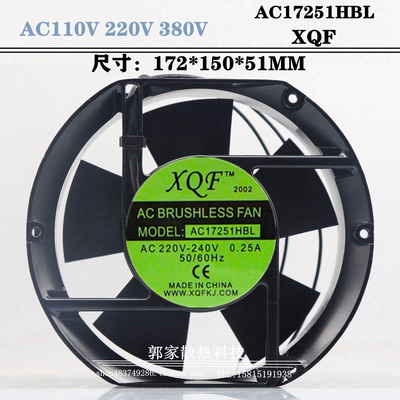 全新正品 XQF风机AC17251HBL220V 0.25A 17CM电焊机 机柜散热风扇