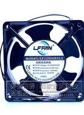 全新LFFAN风机 LF12038HSL2 12CM AC220V 0.11/0.14A机柜散热风扇