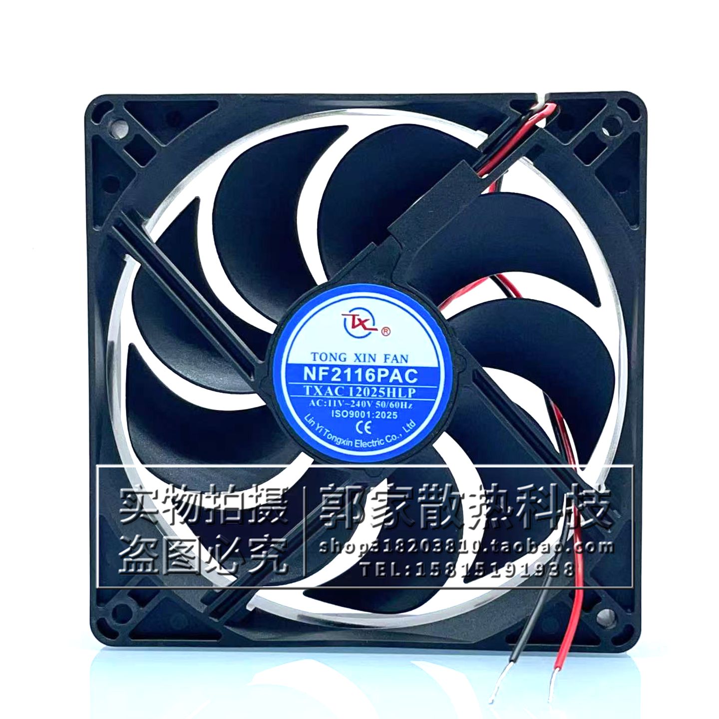 TXAC12025HLP展示柜静音散热风扇