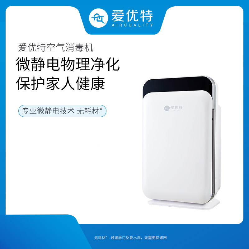 爱优特牌 KJ300F-02A型 空气消毒机 无耗材净化 除雾霾 杀菌消毒