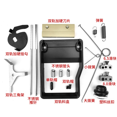 正品双轨卷烟器零配件6.5-7.8-8.0专用不锈钢管头挂勾夹管帽刀片