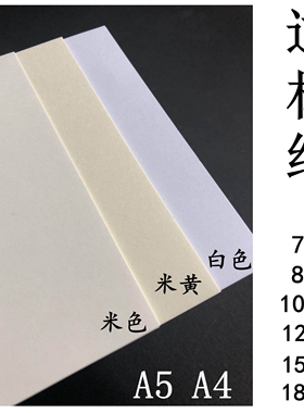 道林纸A5米黄A4米白70G80g100g120g150gA5复印打印微黄硬笔书法纸