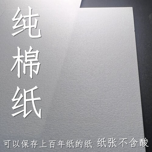 纯棉纸估计古籍纸环保古法造纸