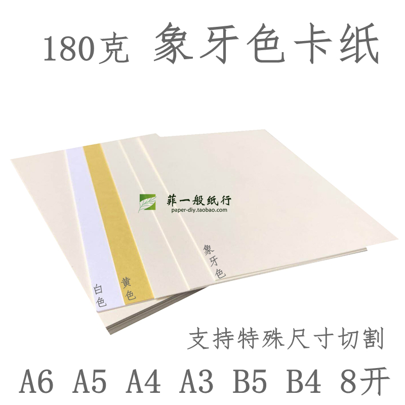 180g象牙色卡纸a4 a1a0a2b5大全开a3 a58k手绘画a3象牙黄色厚卡纸