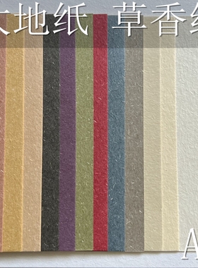 大地纸210gA3厚明信片特种纸A4白色黑色黄色蓝绿紫色A5手账草香纸