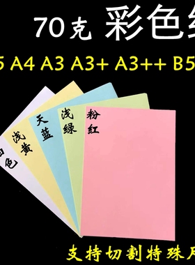 70g彩色a4纸 打印复印纸 彩纸A4混色装 儿童手工折纸蓝色黄色粉红