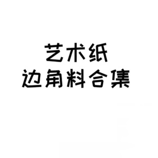 进口卡纸日本和纸花纹纸 90g 边角料7号 80g