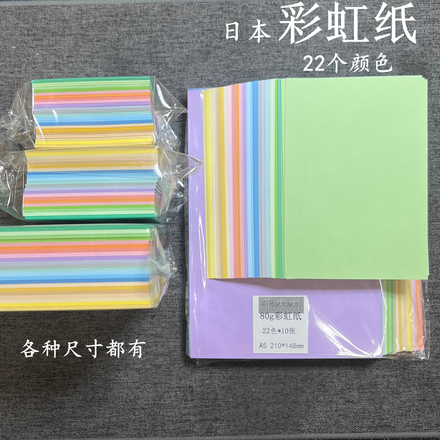 彩色打印纸22个颜色粉红黄绿青蓝