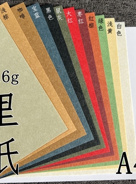 里纸 116g  A4 薄 艺术花纹白色黄色绿红黑蓝色特种纸手账 羊绒纸