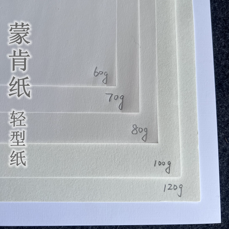 蒙肯纸 a4轻型纸打印书籍字典纸保护视力 米黄纸米色纸硬笔书法纸