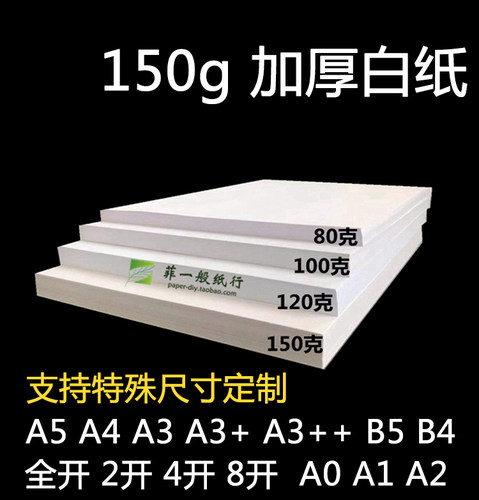 150g加厚白纸16快题a4a3a0