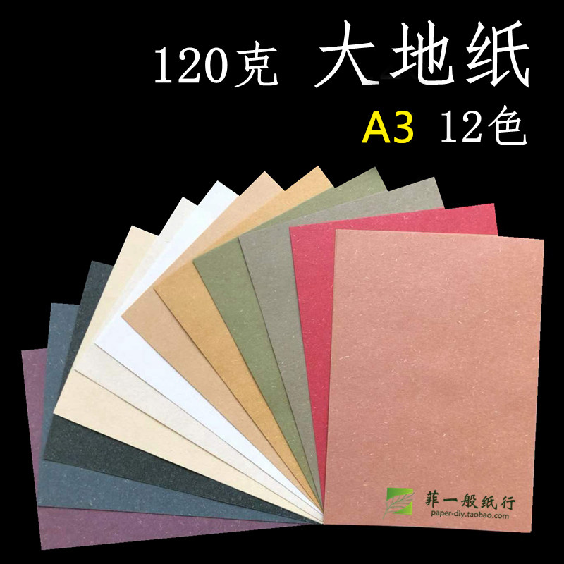 지구 종이 120G A3 포장 선물 복고풍 제목 페이지 잔디 향기로운 종이 예술 빨간색 노란색 파란색 녹색 흑백 인쇄 얇은