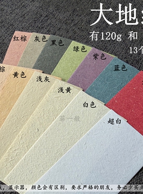 大地纸210gA3A4厚A5A6A7白色黑色黄色蓝绿紫色M5手账草香纸