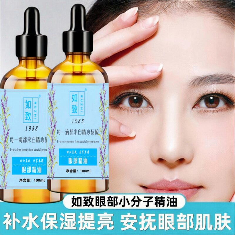 眼部精华油按摩刮痧拨筋补水保湿