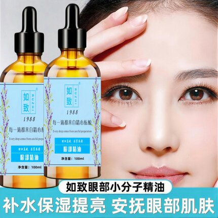 眼部精华油按摩刮痧拨筋补水保湿提亮肤色去浮肿眼周提拉男女通用