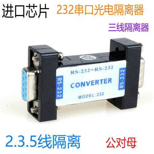 进口芯片串口中继器 232转232防浪涌防雷 光电隔离器 RS232隔离器