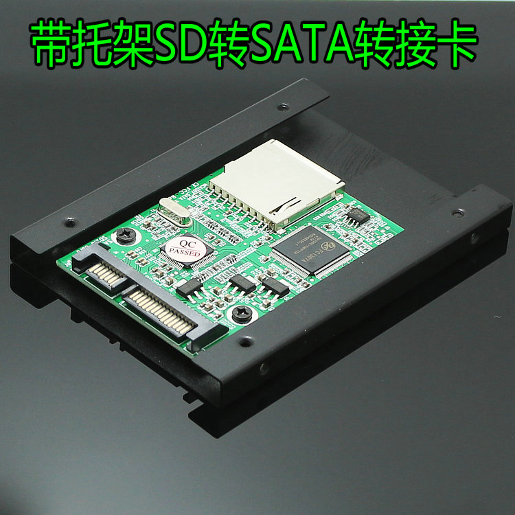 特价SD转SATA转接卡 SD TO SATA转接卡 带拖架 可当2.5寸SATA硬盘