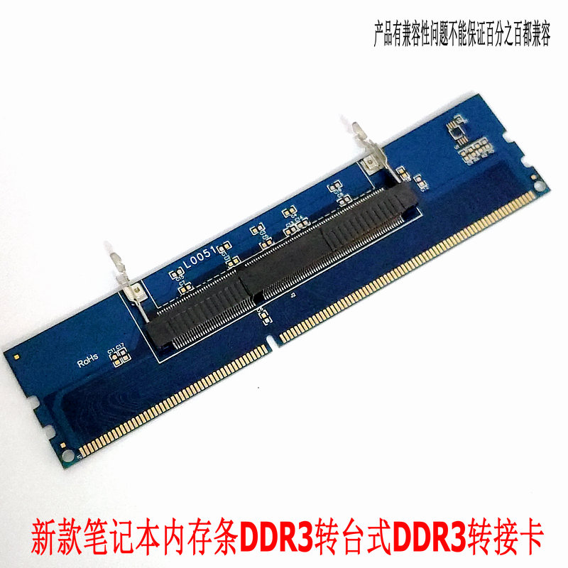 DDR3内存条转接卡测试卡 笔记本内存条DDR3转台式机DDR3内存条