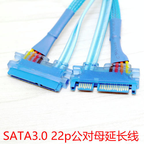 7+15pin SATA3.0延长线 SATA串口硬盘 22P延长线 SATA+电源延长线